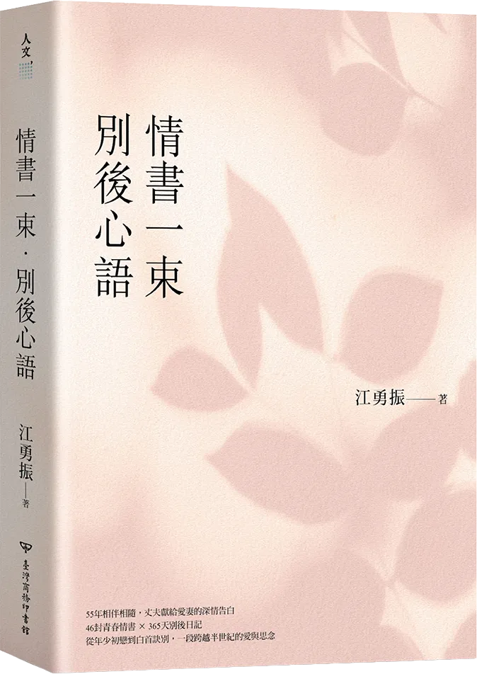 情書一束 別後心語 實體書