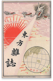 聯絡東亞的東方雜誌