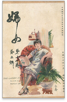 婦女雜誌