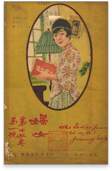 婦女雜誌